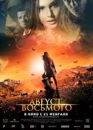 август раш смотреть онлайн на русском в хорошем качестве 720 Avgust Vosmogo 2012 Film Smotret Onlajn Besplatno