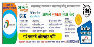 Maha e seva kendra registration 2020? Aaple Sarkar Seva Kendra What I Cover Gurukrupa Mobile Phone Repair Shop Jalgaon