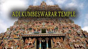 ஆதி கும்பேஸ்வரர் கோவில் கும்பகோணம் - இந்து கோவில் நேரங்கள்