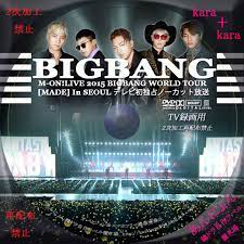 M-on!LIVE 2015 BIGBANG WORLD TOUR [MADE]IN SEOUL - BIG BANG ラベル