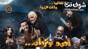 ظهر رامز جلال على الأفيش وهو يرتدي ملابس نسائية وبدا متنكراً بدور سيدة ما. ÙÙŠÙ„Ù… Ø§Ø­Ù…Ø¯ Ù†ÙˆØªØ±Ø¯Ø§Ù… 2021 Ø´ÙˆÙ Ù†Øª