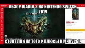 Obzor Diablo 3 Na Nintendo Switch 2019 Stoit Li Ona Togo Plyusy I Minusy Youtube