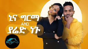 Ela Tv Yared Negu Nina Girma Yetale Aleqa New Ethiopian Music 2019 Official Music Video Youtube