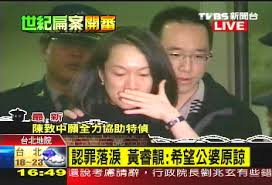 Image result for 陳致中認罪協商