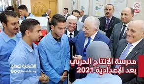 موعد مباراة الانتاج الحربي ومصر المقاصة القادمة الأحد والقنوات الناقلة بالدوري المصري. Ù…Ø¯Ø±Ø³Ø© Ø§Ù„Ø¥Ù†ØªØ§Ø¬ Ø§Ù„Ø­Ø±Ø¨ÙŠ Ø¨Ø¹Ø¯ Ø§Ù„Ø¥Ø¹Ø¯Ø§Ø¯ÙŠØ© 2021 ØªØ¹Ø±Ù Ø¹Ù„Ù‰ Ø§Ù„ØªÙ†Ø³ÙŠÙ‚ ÙˆØ§Ù„Ø´Ø±ÙˆØ· ÙˆØ§Ù„ØªØ®ØµØµØ§Øª Ø§Ù„Ø´Ø±Ù‚ÙŠØ© ØªÙˆØ¯Ø§ÙŠ