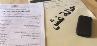 مقال صحفي حول الغش Newspaper Article Newspaper Cheating