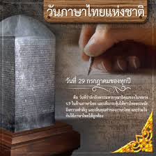Military celebrates national thai language day in honor of our thai allies! à¸§ à¸™à¸ à¸²à¸©à¸²à¹„à¸—à¸¢à¹à¸« à¸‡à¸Šà¸²à¸• That S Right Magazine