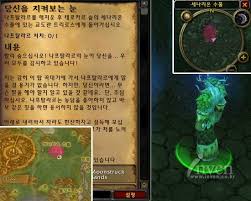 당신을 지켜보는 눈 - 퀘스트 정보 - 와우 인벤