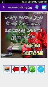 Helo app tamil good morning. Amazon Com Tamil Good Morning Sms Images Apps Games