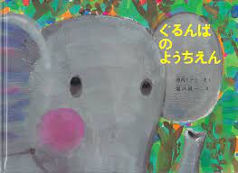 堀内さん 絵本 児童書 絵本 キャラクター