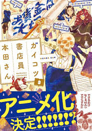 Gaikotsu Shotenin Honda San Comedy Manga Gets Anime