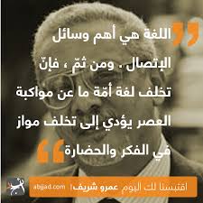 عمرو شريف أبجد Quotes Words Arabic Quotes