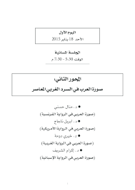 تفسير رؤية الأكل فى منام العزباء لابن سيرين Pdf ØµÙˆØ±Ø© Ø§Ù„Ø¹Ø±Ø¨ÙŠ ÙÙŠ Ø§Ù„Ø±ÙˆØ§ÙŠØ© Ø§Ù„ØºØ±Ø¨ÙŠØ© Khairy Douma Academia Edu