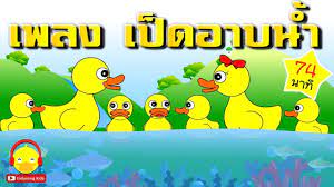 ป กพ นในบอร ด น ทาน เพลง การ ต น ช อง indysong kids youtube