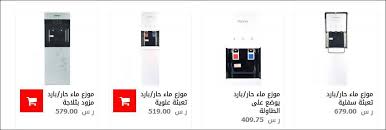 ثلاجة صغيرة من ساكو مبرد ومزوع المياة مواقع تسوق Extrastoresoffers