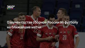 Состав сборной россии на 2021 год. Ozvuchili Sostav Novoj Sbornoj Rossii Iz 27 Igrokov