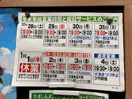 日光市】年末年始はこれで安心！日光ランドマーク 営業情報まとめ(2024-2025) | 号外NET 日光市・鹿沼市