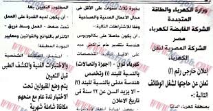 ومن بين الخدمات التي تتيحها وزارة الكهرباء للآلاف من المستخدمين والعملاء، وفي مقدمتها معرفة فاتورة الكهرباء. Ø§Ø¹Ù„Ø§Ù† ÙˆØ¸Ø§Ø¦Ù ÙˆØ²Ø§Ø±Ø© Ø§Ù„ÙƒÙ‡Ø±Ø¨Ø§Ø¡ ÙˆØ§Ù„Ø·Ø§Ù‚Ø© Ø§Ù„Ù…ØªØ¬Ø¯Ø¯Ø© Ø§Ø¹Ù„Ø§Ù† Ø®Ø§Ø±Ø¬ÙŠ Ø±Ù‚Ù… 2 Ù„Ø³Ù†Ø© 2016