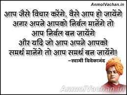 Swami Vivekananda Sayings Anmol Vachan