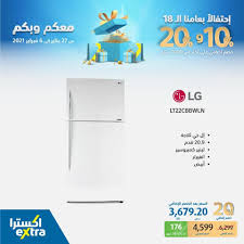 عروض اكسترا السعودية علي الثلاجات الخميس 4 فبراير 2021 عروض اليوم In 2021 Top Freezer Refrigerator 10 Things