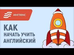 учить английский язык с нуля в домашних условиях бесплатно My Rasskazhem Kak Nachat Uchit Anglijskij Yazyk Samostoyatelno S Nulya 9 Vazhnyh Sostavlyayushih Uspeshnogo Obucheniya Sovety Dlya Nach Anglijskij Yazyk Anglijskij Yazyk