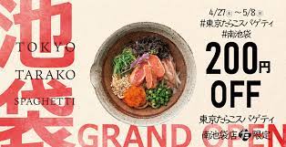 渋谷から池袋へ】たらこスパゲティ専門店「東京たらこスパゲティ」3号店にて4月27日(水)よりオープンキャンペーン開催！ | グルメプレス