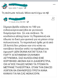 Γυναικοκτονια επικαιροτητα 20.07.2021 τα νέα στοιχεία που ρίχνουν φως στο έγκλημα στη φολέγανδρο Ch4mibikuo0n2m