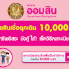 ธนาคารออมสินเปิดให้ผู้ที่สนใจสามารถยื่นกู้สินเชื่อสู้ภัยโควิด19 เริ่ม 13 พฤษภาคม 2564 โดยปล่อยกู้ทั้งหมด 3 เฟส สามารถ ลงทะเบียนได้ผ่าน. Https Encrypted Tbn0 Gstatic Com Images Q Tbn And9gcscuqyvh2xf7gg9oa Jorfl 7kkfqh68 Mkschquin9jxnnhv Usqp Cau