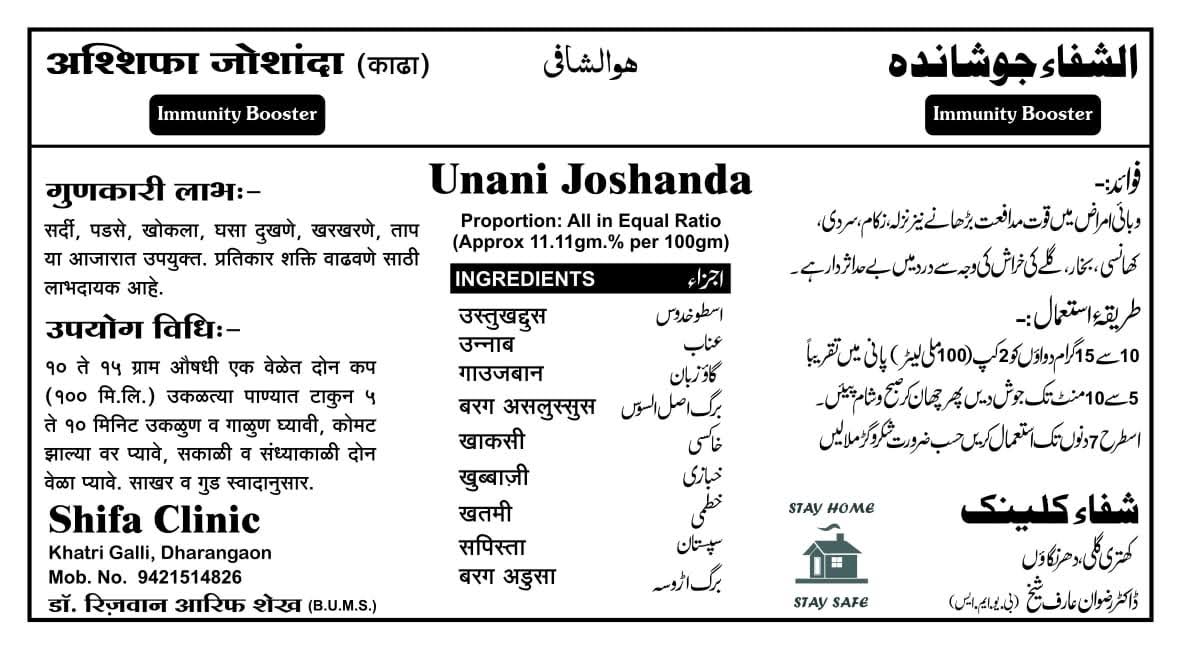 Ash-shifa Joshanda product image