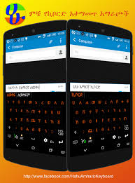 Hahu Amharic Keyboard For Android Apk Download