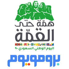 عروض اليوم الوطني للمملكة In 2020