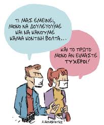 Ημερίδα για την εταιρική κοινωνική ευθύνη παρασκευή 14 μαΐου. To Skitso Toy Kwsta Sklabenith Gia Ta Nea Ths Deyteras 8 Febroyarioy In Gr