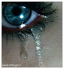 Image result for ‫گریه های من‬&lrm;