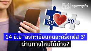 เว็บไซต์ www.คนละครึ่ง.com เฟส 3 ยังคงใช้โดเมนเดิมในการรับลงทะเบียน ซึ่งจะเปิดให้รับสิทธิในวันที่ 14 มิ.ย. Adxkfkwwq Mlem
