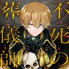 不死の葬儀師 無料漫画詳細 無料コミック comicwalker 葬儀 漫画 悪役