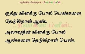 Tamil Joke Tamil Jokes Strong Quotes Life Quotes