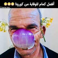 أفضل كمام للوقاية من كورونا fun quotes funny funny picture jokes funny arabic quotes