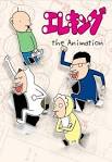 エレキング　the Animation