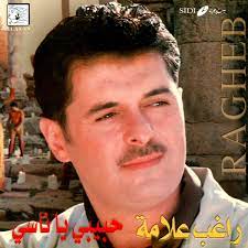 راغب علامة رغم كثرة علاقات العاطفية يرفض وصفها بالنزوات ويؤكد عدم تلاعبه بمشاعر أما عن زوجته جيهان فكشف راغب علامة أنه تعرف عليها فى إحدى حفلاته فى دولة الكويت وحينها. Ø±Ø§ØºØ¨ Ø¹Ù„Ø§Ù…Ø© Ragheb Ø­Ø¨ÙŠØ¨ÙŠ ÙŠØ§Ù†Ø§Ø³ÙŠ 1999 Cd Discogs
