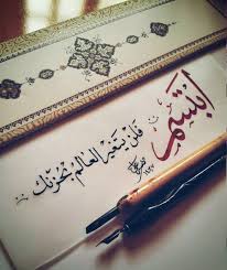 ابتسم فلن يتغير العالم بحزنك خطي ثلث نسخ Quotes For Book Lovers Calligraphy Quotes Quran Quotes