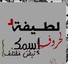 صور رمزيات اسم لطيفة رمزيات باسم لطيفة خلفيات صورة اسم لطيفة اجمل الصور
