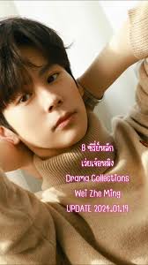 Miles Wei Drama List 2024