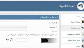 وزارة الداخلية القطرية نظام الاستعلام عن التأشيرة موسوعة الحل