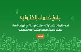 بالخطوات طريقة تجديد رخصة محل عن طريق موقع بلدي موسوعة