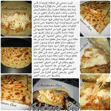 Pin By Papillon D Or Mina On Sale Pizza Cooking Food And Drink Algerian Recipes