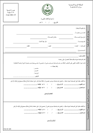 نموذج كشف طبي وزارة الداخلية