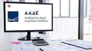 Την βεβαίωση οι ενδιαφερόμενοι θα την βρουν και να την εκτυπώσουν κάνοντας κλικ εδω. Aade Parataseis Pro8esmiwn Ypobolhs Dhlwsewn Logw Pandhmias