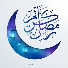صور رمضان كريم 2021 تحميل تهنئة شهر رمضان الكريم ramadan kareem decoration ramadan illustration floral wallpaper iphone