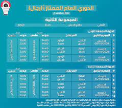 Check spelling or type a new query. Ø¬Ø¯ÙˆÙ„ Ù…Ø¨Ø§Ø±ÙŠØ§Øª Ø§Ù„Ø¯ÙˆØ±ÙŠ Ø§Ù„Ù…Ø±ØªØ¨Ø· Ø±Ø¬Ø§Ù„ Ù„ÙƒØ±Ø© Ø§Ù„Ø³Ù„Ø© ØµÙˆØ± Ø¨ÙˆØ§Ø¨Ø© Ø§Ù„Ø£Ù‡Ø±Ø§Ù…