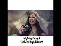 نورة الرشيد youtube